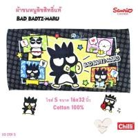 ราคา ผ้าขนหนู Bad Badtz Maru แบดแบตซ์มารุ バッドばつ丸 ลิขสิทธิ์แท้ Sanrio ผ้าเช็ดตัว ผ้าเช็ดผม ผ้าขนหนู Sanrio Towel (21086998617)
