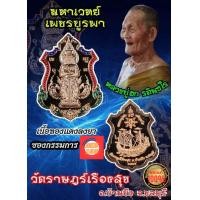 ราคา เหรียญท้าวมหาเวทย์ เพชรบูรพา หลวงปู่ฮก รตินฺธโร วัดราษฎร์เรืองสุข วัดมาบลำบิด จ ชลบุรี เนื้อทองแดง ปี 2565 (20676699711)