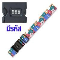 ราคา สายรัดกระเป๋าเดินทาง Luggage Strap (20966293429)