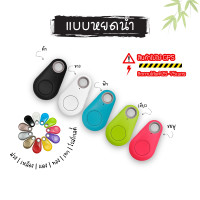 ราคา Smart Tracker อุปกรณติดตามสัตว์ ป้องกันสัตว์เลี้ยงสูญหาย ฟรีแบตเตอรี่ CR2032 ใช้เป็นเครื่องติดตาม รีโมทถ่ายรูป ติดตามกุญแจ (21352322329)