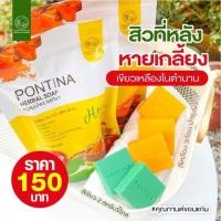 ราคา สบู่อาบน้ำสมุนไพร พรทิน่า ก้อนสีเขียวสครับผิว ก้อนสีเหลืองปรับผิวขาว ระเบิดขี้ไคล ช่วยให้ผิวขาวกระจ่างใส (20273044532)