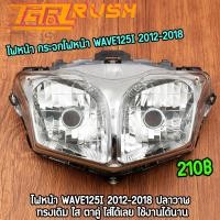 ราคา ไฟหน้า กระจกไฟหน้า wave125i 2012 2018 ปลาวาฬ โคมไฟหน้า เวฟ125 ทรงเดิม ใส สว่าง (20585142917)