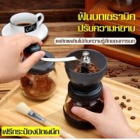 ราคา เครื่องบด ที่บด เซ็ตเครื่องบดกาแฟแบบมือหมุน เครื่องบดกาแฟ เครื่องบดเมล็ดกาแฟ เครื่องทำกาแฟ เครื่องบดกาแฟด้วยมือ เซ็ตปั่นกาแฟ ที่บดกาแฟ ที่บดกาแฟแบบมือหมุน ที่บดเมล็ดกาแฟ เครื่องป่นเซรามิก (7179234150)