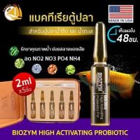 ราคา ลดล้างสต๊อก BIOZYM HIGH ACTIVATING PROBIOTICS แบคทีเรีย สำหรับตู้ปลาทะเลและปลาน้ำจืด รักษาสภาพน้ำ ยับยั้งแบคทีเรียที่ก่อให้เกิดโรคในปลา 2ml 5ชิ้น (2954610027)