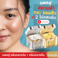 ราคา แพคคู่ Hkllmy 2023 ครีมกลางวัน ครีมกลางคืน (20922219484)