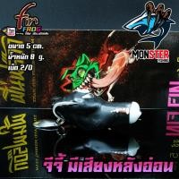 ราคา สินค้าใหม่ เหยื่อตกปลา เหยื่อปลอม กบยางฟินฟร๊อก รุ่น จีจี้ G JEE มีเสียง by FIN FROG (9613872262)