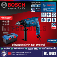 ราคา Bosch สว่านกระแทกไฟฟ้า รุ่น GSB 600 กล่อง Fisherman พร้อมอุปกรณ์เสริม 91 ชิ้น (20766828988)