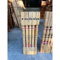 ราคา ลูกกรงราวบันไดไม้สัก ลูกตั้งบันได ลูกกรงระเบียง (21123322086)