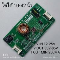 ราคา บอร์ดไดว์หลอดLEDUniversal 10 42 นิ้ว LED TV driver LCD แบ็คไลท์บอร์ดเพิ่มกระแสคงที่ (20888654172)