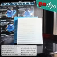 ราคา กรองแอร์ ALL NEW D MAX MU X 1 9 CHEVROLET 12 19 Trailblazer NEW TRITONNAVARA NP300 New Pajero Lancer EX ลดกลิ่นอับ กรองฝุ่นได้ละเอียด (20268161581)