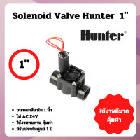 ราคา วาล์วไฟฟ้าโซลีนอย 1 นิ้ว AC 24V Hunter PGV 100G ใช้ทน คุ้มค่า (21181878614)