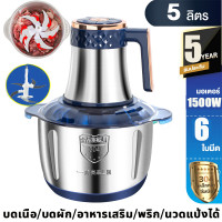 ราคา 5L 1000W เครื่องบดหมู เครื่องบดสับ เครื่องบดอาหาร เครื่องบดเนื้อ เครื่องปั่นอาหาร เครื่องปั่นหมู เครื่องหั่นหมู เครื่องปั่นบด เครื่องบดเนื้อสัตว์ เครื่องปั่นเนื้อสัตว์ เครื่องบดหมูไฟฟ้า (21320789647)