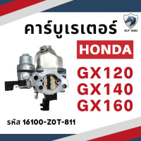 ราคา แท้ศูนย์ 100 คาร์บูเรเตอร์ G150 G200 GX120 GX140 GX160 GX240 GX270 GX340 GX390 อะไหล่เครื่องยนต์เบนซิน อะไหล่ฮอนด้า คาร์บู (17786191584)