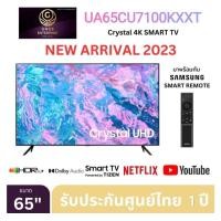 ราคา SAMSUNG TV Crystal UHD 4K Samrt TV UA65CU7100KXXT ขนาด 65 นิ้ว 65CU7100 2023 NEW (21192236083)