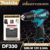 ราคา Makita 12V สว่านไฟฟ้ามือถือ แบตเตอรี่ลิเธียม 2 ก้อน DF330 24 อุปกรณ์เสริม (21081914206)