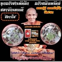 ราคา ลูกแก้วสารพัดนึก แก้วมณีนพรัตน์ มหาจักรพรรดิ์ สีขาวใส หลวงปู่ดู่ พรหมปัญโญ วัดสะแก พร้อมกล่องเดิม (20083162368)