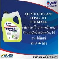 ราคา น้ำยาหล่อเย็น น้ำยาหม้อน้ำ น้ำยาเติมหม้อน้ำ ปตท ptt super coolant long life สูตรผสมเสร็จ ขนาด 4 ลิตร พร้อมส่ง (17719537648)