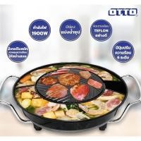ราคา OTTO เตาปิ้งย่างเกาหลี รุ่น GR 175 (18440896700)