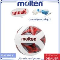ราคา MOLTEN Collection ฟุตบอล ลูกฟุตบอลหนัง มอลเท่น Football PVC th F5A1510 OK CB LK R 580 แถมฟรีตาข่าย เข็มสูบ (16859652560)