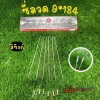 ราคา ซี่ลวด9 184 ขอบ17 ดุมหน้าตลาด เวฟ โซนิค (13677804167)