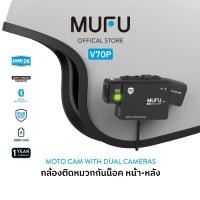 ราคา MUFU 70P กล้องติดรถ กล้องติดรถยนต์ sony starvis กล้องติดหมวกกันน็อค 2K Full HD Built in Wifi car camera รับประกันสินค้า1ปี (20518577322)