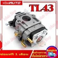 ราคา คาบู TL43 คาบูเรเตอร์ เครื่องตัดหญ้า เครื่องเจาะดิน TL43 TL52 430 CG430 อย่างดี (20468052910)