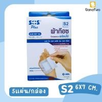 ราคา ผ้าก๊อซปิดแผลพร้อมใช้ SOS Plus S2 ขนาด 6x7 cm (21073773033)