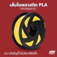 ราคา เส้นใยพลาสติก PLA แบบม้วน 3D Filament วัสดุการพิมพ์ 3D ใช้กับเครื่องพิมพ์ 3 มิติ เส้นใย PLA (17267207928)