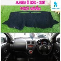 ราคา พรมปูคอนโซลหน้ารถ สีดำ นิสสัน อัลเมร่า ปี 2012 2019 Nissan Almera นิสสัน มาร์ช Nissan March พรมคอนโซล แอร์กลางเหลี่ยม (5570480758)