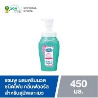 ราคา Pet Clean แชมพู ผสมครีมนวด ชนิดโฟม แชมพูสุนัข กลิ่นฟลอรัล สำหรับสุนัขและแมว 450 มล LION PET CARE (20859303288)
