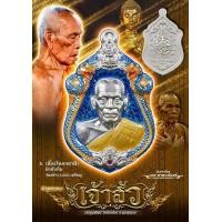 ราคา เจ้าสัวเจ้าคุณพัฒน์ จัดสร้างโดยบอยท่าพระจันทร์ รก๕ เนื้อเงิน ฝังทับทิมแดง ลงยาฟ้า เลข ๔๑๗ สร้าง 3000 เหรียญ (18855995483)