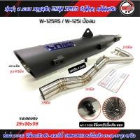 ราคา ท่อผ่า ชาญสปีด เวฟ125 W125 S R i บังลม ป้ายไทเท คอสปริง 25 35และ28 35 จุก32 45มิล ผ่าดัง ผ่าหมก ผ่าลั่น ผ่า2ระบบ กดตัวเลือกก่อนสั่ง (21061913134)