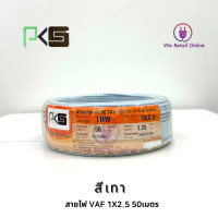 ราคา สายไฟ ทองแดงเดี่ยว THW 1x2 5 ยาว50เมตร PKS (18041468783)