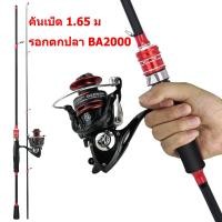 ราคา เบ็ดตกปลาคบชุด1 8 ม คันเบ็ดและรอกตกปลา รอกตกปลาโลหะ BA1000 7000 คันเบ็ดปั่น อุปกรณ์ตกปลาฟรี (20791002653)