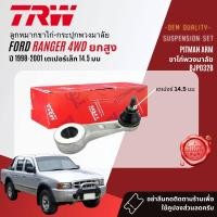 ราคา TRW OE Premium ลูกหมาก ยกชุด ปีกนก บน ล่าง คันชัก นอก ใน ขาไก่ กล้องยา สำหรับ Ford Ranger 4WDยกสูง ปี 1998 2005 BJS090ABJS091ABJI047BBJO161AIDA034ABJP032BBJP033A Ranger98 (20446985824)