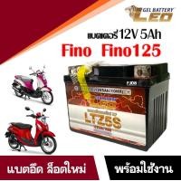 ราคา แบตเตอรี่Fino Fino125 Fino fi แบตแห้ง 12V 5Ah แบตใหม่สำหรับ ยามาฮ่า ฟีโน่รุ่นแรก ฟีโน่125 ทุกรุ่น แบต7แอมป์ LEO YTZ5S พร้อมใช้งาน ประสิทธิภาพสูง (20746200035)