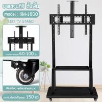 ราคา HTD ขาตั้งทีวี ขายึดทีวี ชั้นวางทีวี มีล้อเลื่อน TV Stand เคลื่อนย้ายสะดวก แข็งแรง ทนทาน TS1 T60 KM 1500B KM 1600 KM 1700 KM 1800 (16540130302)