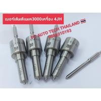 ราคา หัวฉีด4JH1 ปลายหัวฉีด DMAX3000เครื่องไดเรค เบอร์เดิมดีแมค3000เครื่อง 4JH1 หัวฉีดดราก้อนอายเครื่อง 3000 หัวฉีดรถยนต์ดีเซล (17348112281)