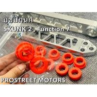 ราคา บูชปีกนก บู๊ชแต่งซิ่ง SKUNG 2 Function 7 ตรงรุ่น Honda Civic EF EG EK ES อย่างดี สำหรับ ฮอนด้า ซีวิค (19506536222)