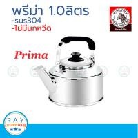 ราคา zebra กาน้ำ prima 1 0 ลิตร ตราหัวม้าลาย 113431 กาต้มน้ำ กาน้ำสแตนเลส กาน้ำหัวม้าลาย (9116946271)