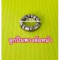 ราคา ลูกปืนพวงจักรยาน ล้อหน้า หลัง เพลากลาง พวงคอ จานเลื้อย ขายเป็นคู่ 2พวง ราคาถูก (5198136464)