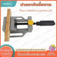 ราคา ปากกาจับชิ้นงานแบบแบน สำหรับแท่นจับสว่าน ใช้กดเจาะโต๊ะที่จับสว่านสำหรับงานไม้ แท่นจับสว่านไฟฟ้า ปากกาจับชิ้นงาน ปากกาจับงาน แคลมป์ (20871949465)