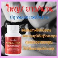 ราคา ส่งฟรี ผลิตภัณฑ์เสริมอาหารแอล อาร์จินีน อาร์กเอนออน ทับทิมเม็ด ผสมทอรีน สารสกัดกระชายดำ สารสกัดโสม ซิงก์ ไลโคพีน และวิตามิน บี12 (20799145920)