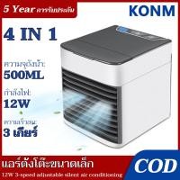 ราคา รับประกัน 5 ปี แอร์เคลื่อนที่ พัดลม พัดลมแอร์เย็นๆ ไอเย็น Arctic Air Cooler Air mini เครื่องทำความเย็นมินิ USB แอร์พกพา (19183060704)