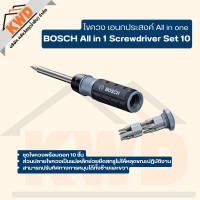 ราคา ไขควงเอนกประสงค์ All in one BOSCH All in 1 Screwdriver Set 10ชิ้น ชุด ของแท้ พร้อมส่ง (20583297105)