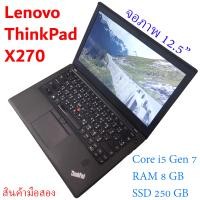 ราคา Lenovo Thinkpad X270 i5 7300U Ram 8 Gb ssd 250 GB ไม่มีกล้อง No Webcam จอภาพ 12 5 นิ้ว Second Hand สินค้ามือสอง สภาพพร้อมใช้งาน (21140321807)