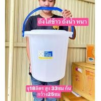 ราคา ตราธนู ถังมีฝาปิด ถังข้าวสาร ถังหม่าข้าว ถังพลาสติกมีฝาปิด ถังพลาสติกสีขาว ถังพลาสติก ถังสีขาว ถังน้ำ ถังใส่น้ำสีขาว (8444958759)