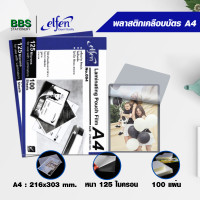ราคา พลาสติกเคลือบ a4 Elfen พลาสติกเคลือบบัตร แผ่นเคลือบa4 ฟิล์มเคลือบบัตร laminating pouch film หนา 125 ไมครอน บรรจุ 100 แผ่น แพ็ค (9482915721)