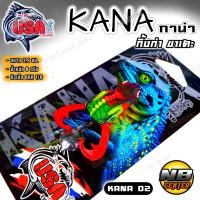 ราคา กบยาง USA รุ่น กาน่า KANA กาน่า กิ้งก่าขาเตะ ขนาด 3 9 ซม น้ำหนัก 8 กรัม มีให้เลือก 6 สี (20716564780)