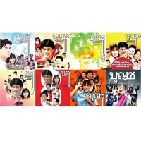 ราคา ชุดพิเศษ รวมหนัง บุญชู ทุกภาค (21298420477)